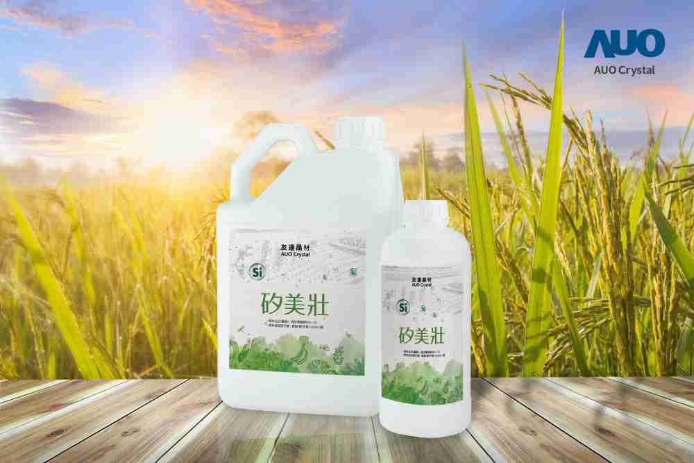 2468BET晶材推出“硅美壮”产品，，，，利用副产物循环再制为硅肥，，，，除取代化学肥料发挥循环经济价值外，，更有效降低生态环境的伤害